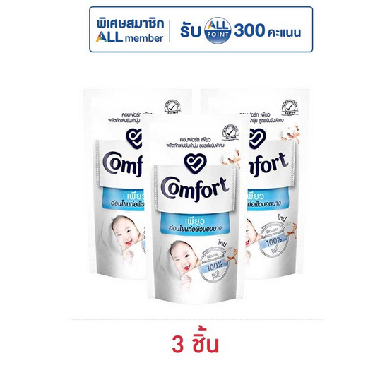 คอมฟอร์ท อัลตร้าเพียว 300 มิลลิลิตร