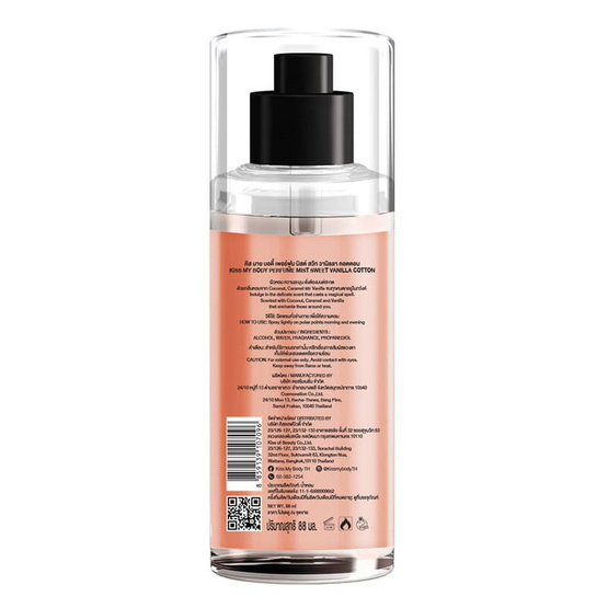 KISS MY BODY สเปรย์น้ำหอม PERFUME MIST SWEET VANILLA COTTON 88 มล. KISS MY BODY สเปรย์น้ำหอม PERFUME MIST SWEET VANILLA COTTON 88 มล.