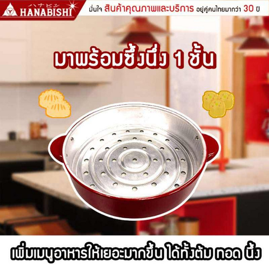Hanabishi กระทะไฟฟ้าพร้อมซึ้งนึ่ง 10 นิ้ว รุ่น HEP-10S