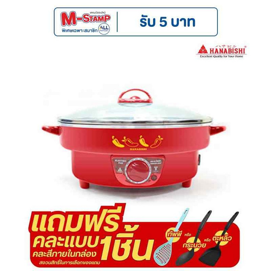 Hanabishi กระทะไฟฟ้า ฝาแก้ว 12 นิ้ว รุ่น HEP-19 Hanabishi กระทะไฟฟ้า ฝาแก้ว 12 นิ้ว รุ่น HEP-19