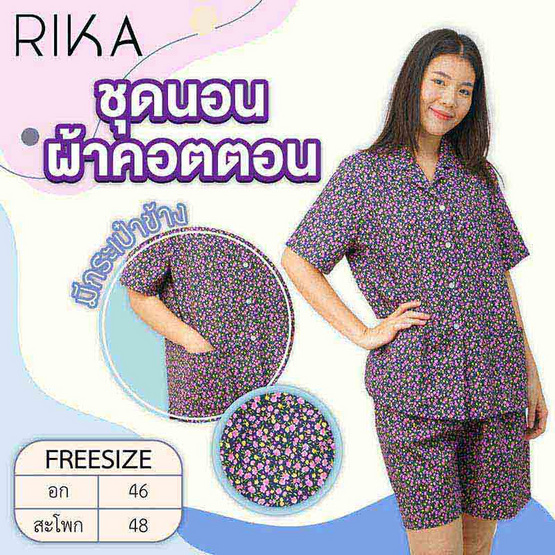 RIKA ชุดนอน ผ้าคอตตอน น่ารักๆ เสื้อ+ กางเกงขาสั้น FV3034