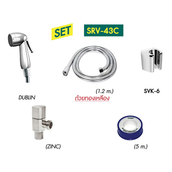 WSP ชุดที่ฉีดชำระ สีโครเมี่ยม พร้อมวาล์วรุ่น SRV-43C สายสแตนเลสยาว 120 ซม.