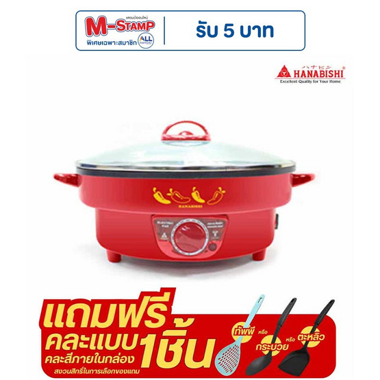 Hanabishi กระทะไฟฟ้าเคลือบเทฟลอน ฝาแก้ว 12 นิ้ว รุ่น HGP-39 Hanabishi กระทะไฟฟ้าเคลือบเทฟลอน ฝาแก้ว 12 นิ้ว รุ่น HGP-39