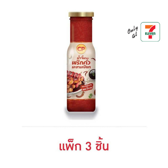 ซีพี น้ำจิ้มพริกคั่วมะขามเปียก 190 กรัม  (แพ็ก 3 ชิ้น)