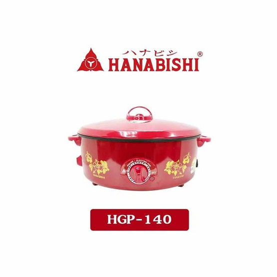 Hanabishi กระทะไฟฟ้าเคลือบเทฟลอน ฝาทึบ 12 นิ้ว รุ่น HGP-140