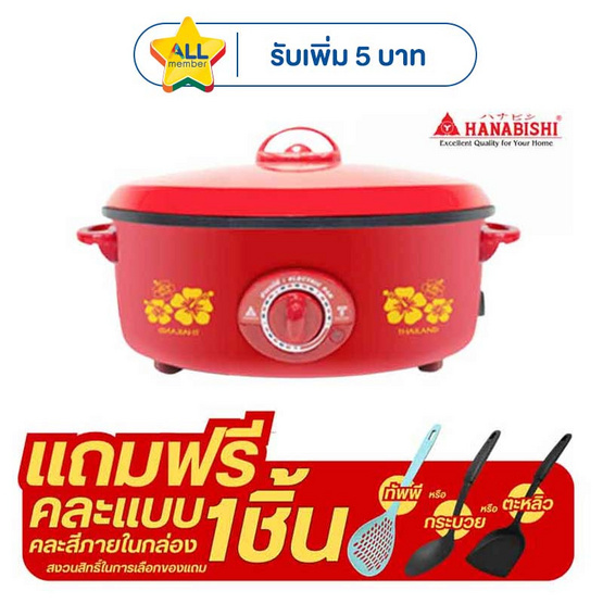 Hanabishi กระทะไฟฟ้าเคลือบเทฟลอน ฝาทึบ 12 นิ้ว รุ่น HGP-140