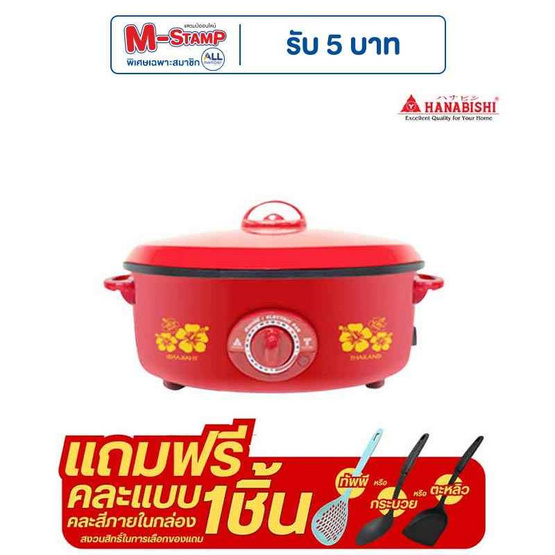 Hanabishi กระทะไฟฟ้าเคลือบเทฟลอน ฝาทึบ 12 นิ้ว รุ่น HGP-140