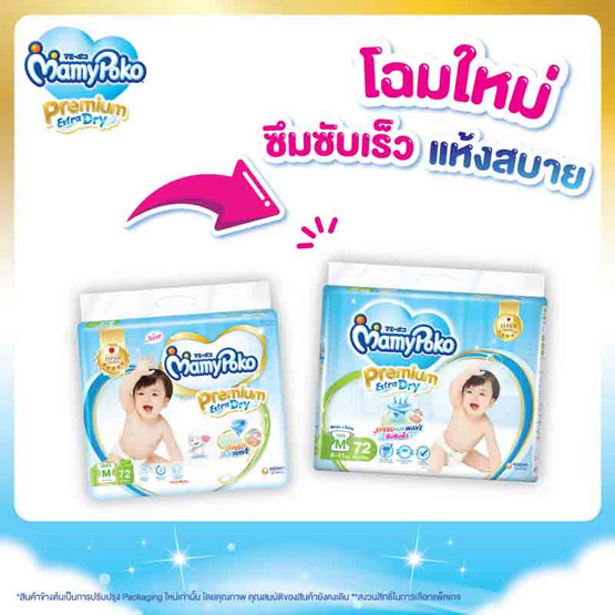 มามี่โพโค เทป เอ๊กซ์ตร้าดราย (มีไซส์ NB-XL)