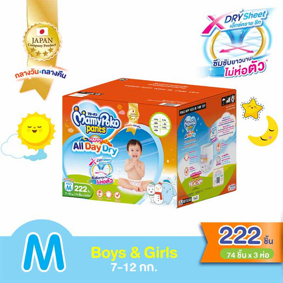 มามี่โพโคแพ้นท์แฮปปี้ออล์เดย์ดราย Toy ยกลัง (มีไซส์ M - XL)