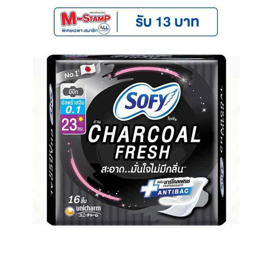 โซฟี ผ้าอนามัยถ่าน ชาร์โคล เฟรช อัลตร้าสลิม 0.1 มีปีก 23ซม. (16 ชิ้น) โซฟี ผ้าอนามัยถ่าน ชาร์โคล เฟรช อัลตร้าสลิม 0.1 มีปีก 23ซม. (16 ชิ้น)