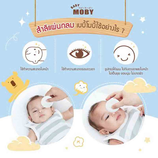 Baby Moby สำลีแผ่นกลม รุ่น Water Jet Premium Cotton Rounds ไร้กาว 35 กรัม