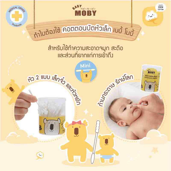 Baby Moby คอตตอนบัตก้านกระดาษหัวเล็กชนิดเติม(รีฟิล) 280 ก้าน (แพ็ก 3 ชิ้น)