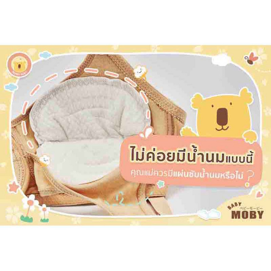 Baby Moby แผ่นซับน้ำนมแม่ ทรง 3D รุ่น Diamond Shape แบบใช้แล้วทิ้ง 60 แผ่น