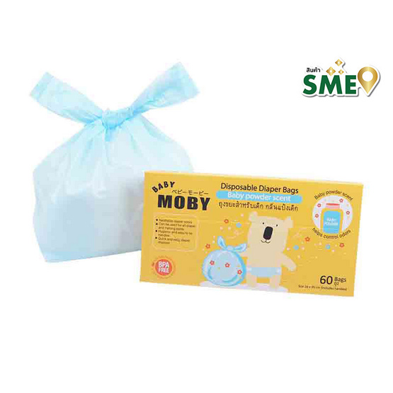 Baby Moby ถุงขยะสำหรับเด็ก กลิ่นแป้งเด็ก 60 ถุง