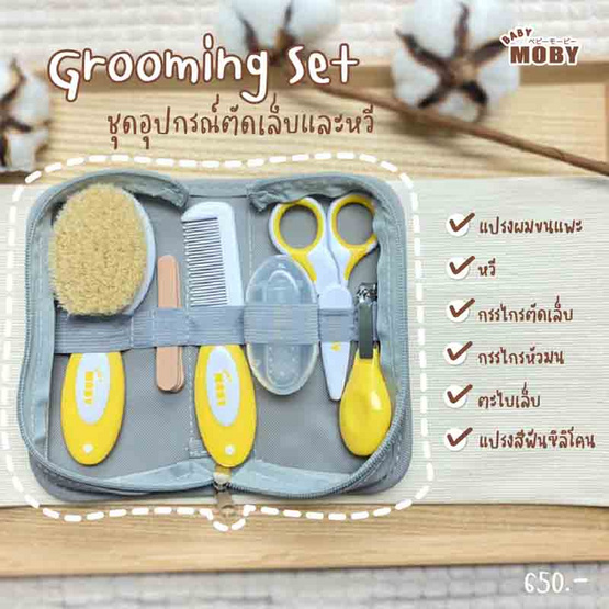 Baby Moby ชุดอุปกรณ์ตัดเล็บและหวี (Baby Grooming Set)