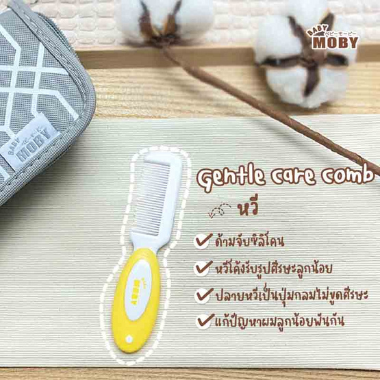 Baby Moby ชุดอุปกรณ์ตัดเล็บและหวี (Baby Grooming Set)