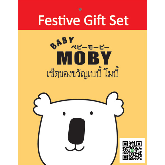 Baby Moby เซตของขวัญเบบี้ โมบี้