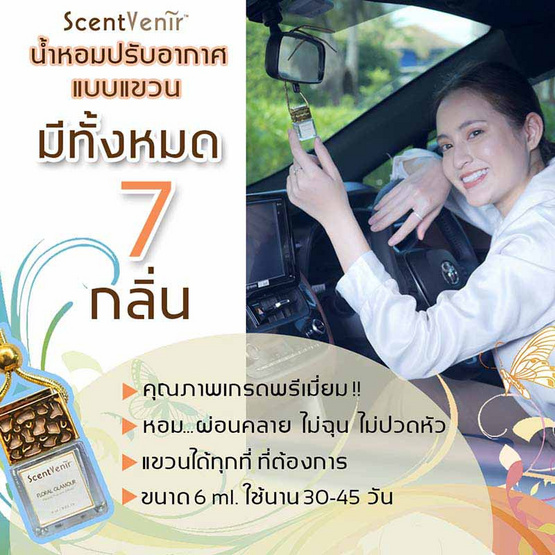 ScentVenir ก้านไม้หอมปรับอากาศ กลิ่นโอเชี่ยน แพชชั่น ขนาด 6 ml