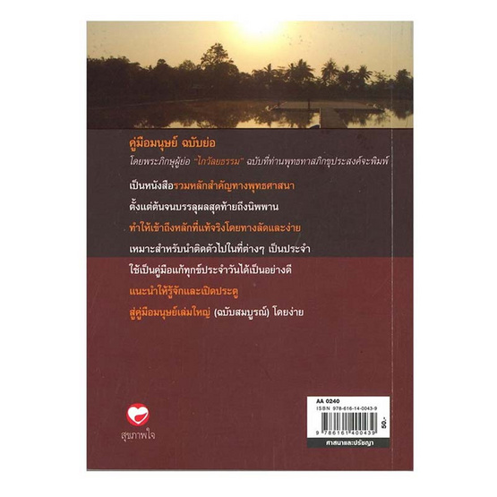 หนังสือ คู่มือมนุษย์ ฉบับย่อ