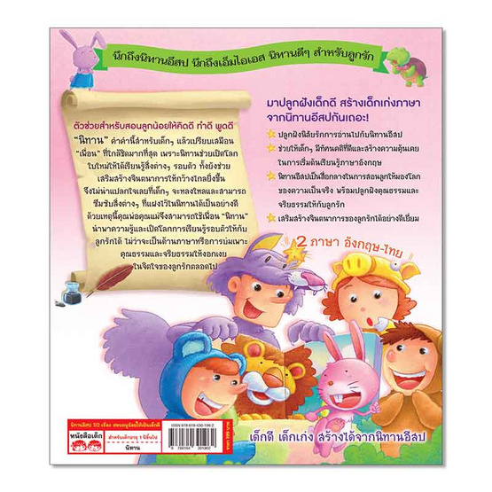 หนังสือ นิทานอีสป 50 เรื่อง สอนหนูน้อยให้เป็นเด็กดี