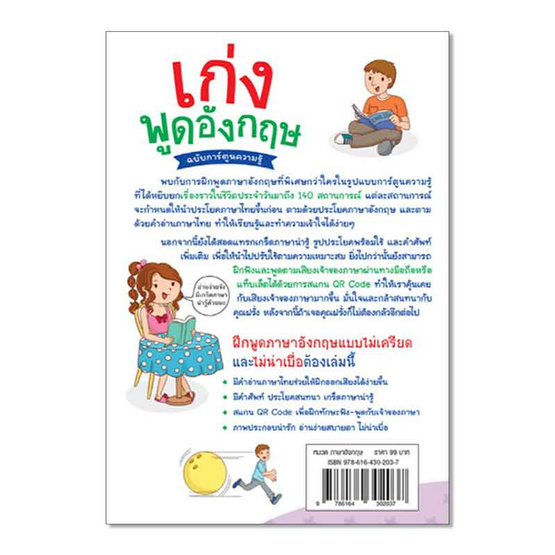 หนังสือ เก่งพูดอังกฤษ ฉบับการ์ตูนความรู้