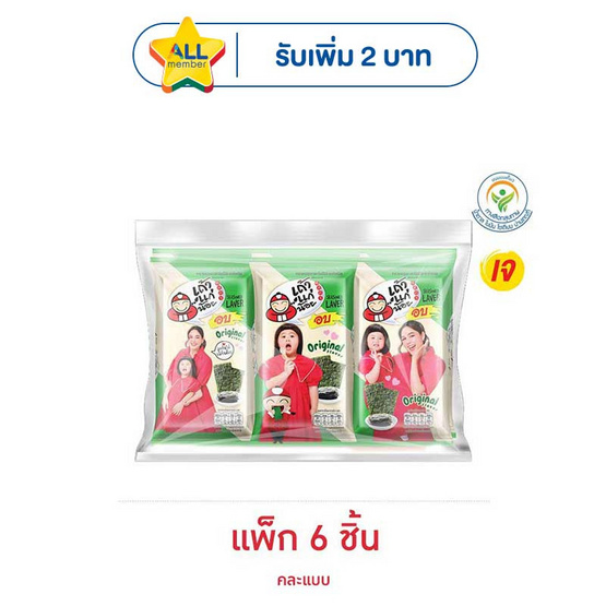 เถ้าแก่น้อย สาหร่ายอบ รสออริจินัล คละแบบ 4 กรัม (แพ็ก 6 ชิ้น)