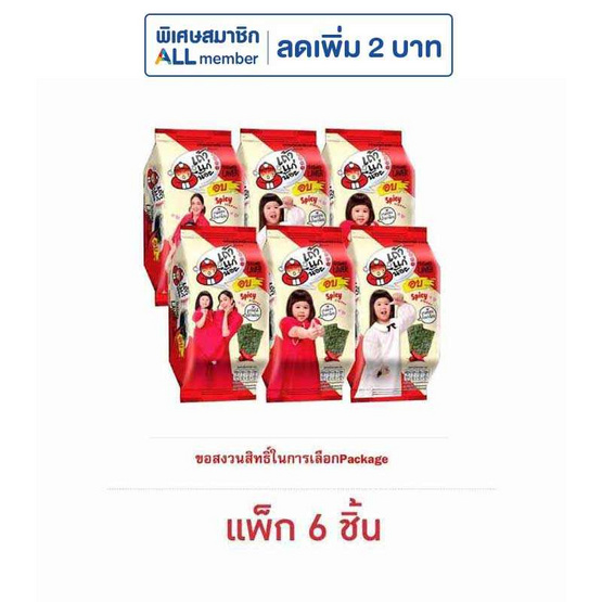เถ้าแก่น้อย สาหร่ายอบ รสเผ็ด 4 กรัม (แพ็ก 6 ชิ้น)