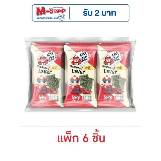 เถ้าแก่น้อย สาหร่ายอบ รสเผ็ด 4 กรัม (แพ็ก 6 ชิ้น)