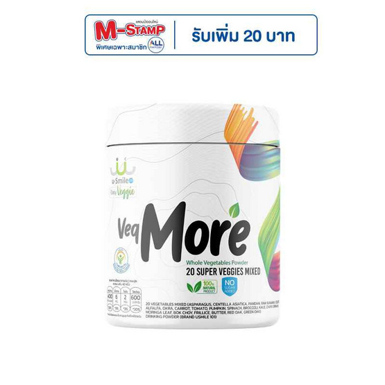 uSmile101 VegMore ผงผัก 20 ชนิด ชนิดผงชงดื่ม 100 กรัม