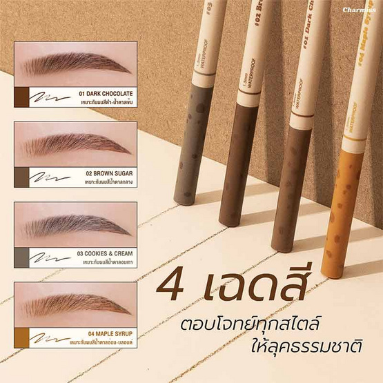 Charmiss ดินสอเขียนคิ้ว Brookie Brow Slim Pencil 0.06 กรัม