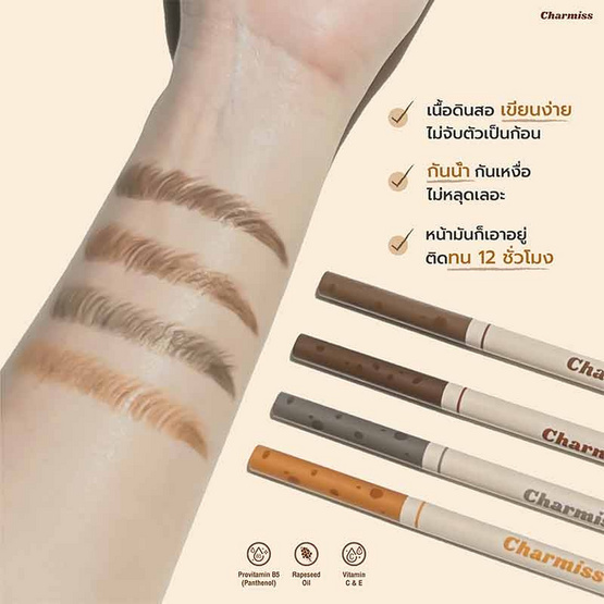 Charmiss ดินสอเขียนคิ้ว Brookie Brow Slim Pencil 0.06 กรัม