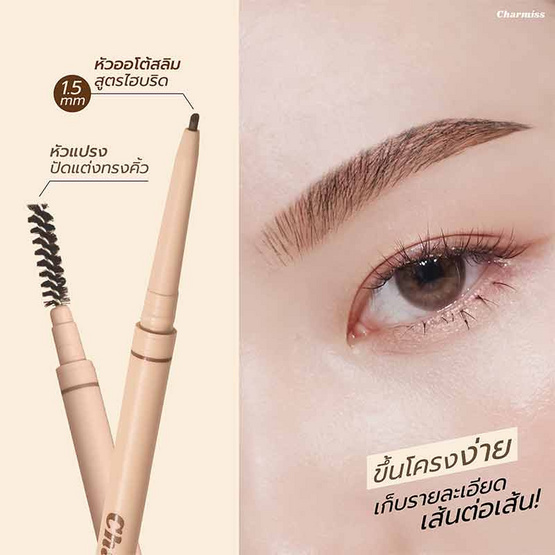 Charmiss ดินสอเขียนคิ้ว Brookie Brow Slim Pencil 0.06 กรัม