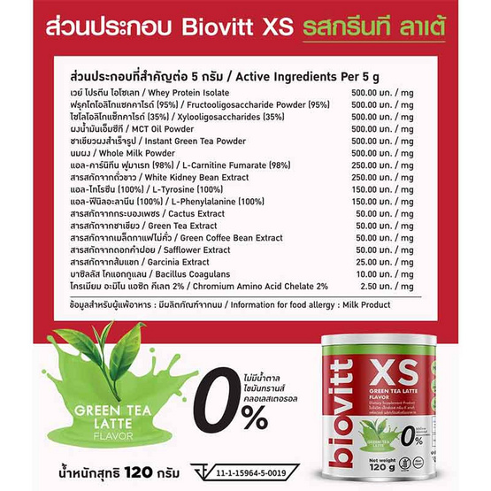 Biovitt XS รสชาเขียว 120 กรัม