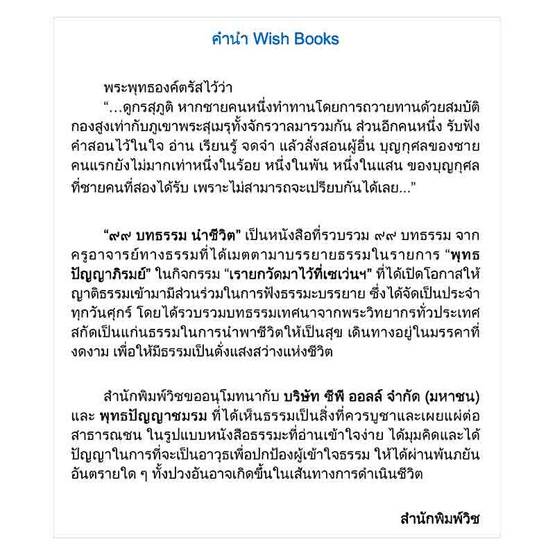 หนังสือ ๙๙ บทธรรมนำชีวิต