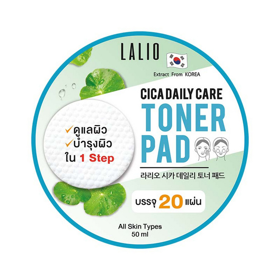 LALIO โทนเนอร์แผ่นบำรุงผิว CICA DAILY TONER PAD 50 มล. (แพ็ก 3 ชิ้น)