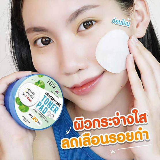 LALIO โทนเนอร์แผ่นบำรุงผิว CICA DAILY TONER PAD 50 มล. (แพ็ก 3 ชิ้น)