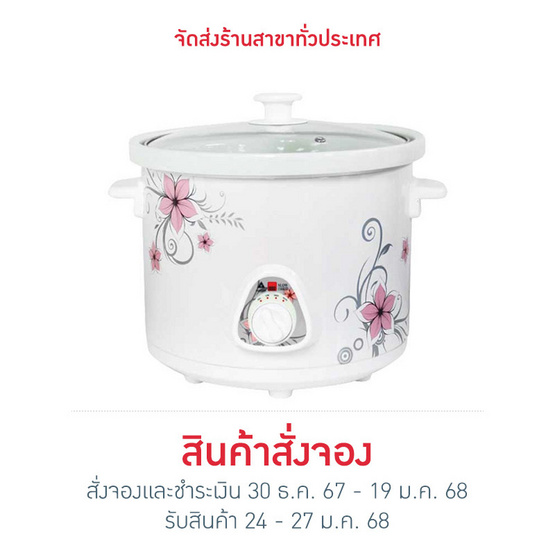 Hanabishi หม้อตุ๋นไฟฟ้า 4 ลิตร รุ่น HSC-245