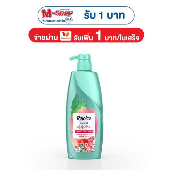 รีจอยส์ แชมพู เจจูโรส 340 มล.