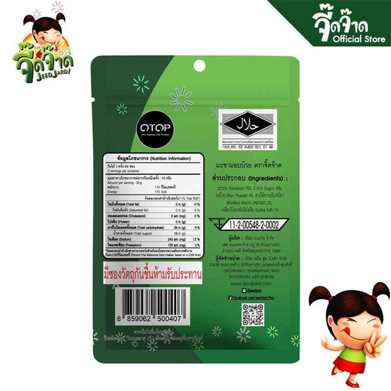 OTOP จี๊ดจ๊าดจัมโบ้ มะขามอบบ๊วย 60 กรัม (แพ็ก 6 ชิ้น)