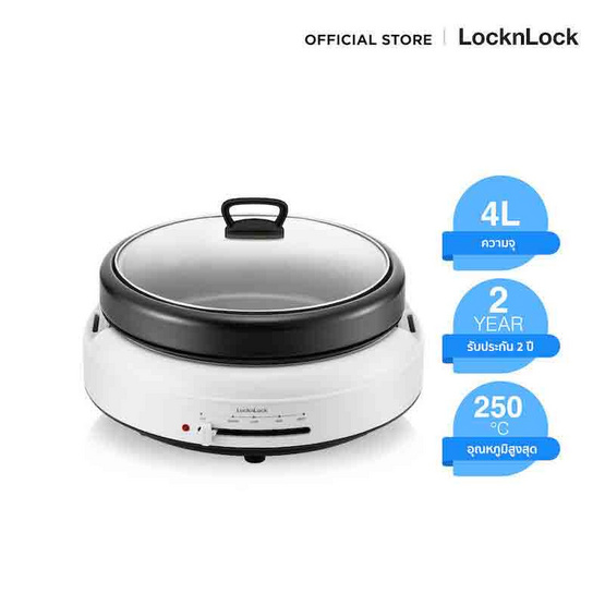 LocknLock หม้อไฟฟ้า 4 ลิตร รุ่น EJP548WHT