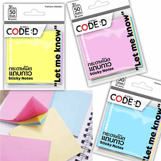 CODE:D กระดาษโน้ตแถบกาว Sticky Notes 50แผ่น (แพ็ก 4 ชุด)