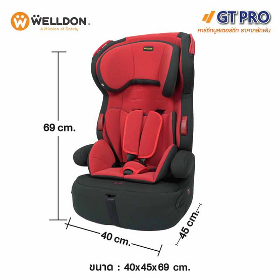 Welldon คาร์ซีทบูสเตอร์ GT-PRO ( 2 in 1)