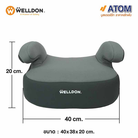 Welldon บูสเตอร์ซีท Atom