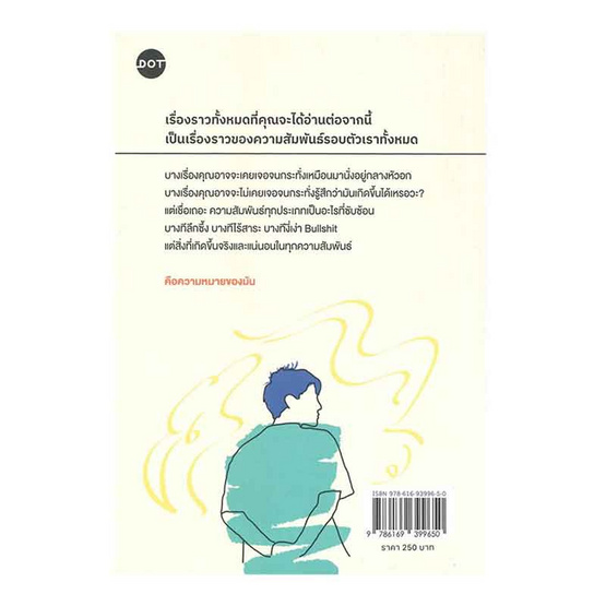 หนังสือ ความสัมพันธ์ 101