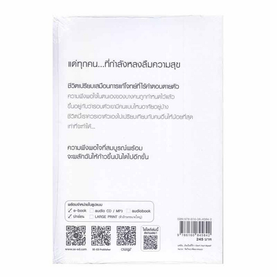 หนังสือ แด่ฉัน...อันเป็นที่รัก I Don't Hurt My