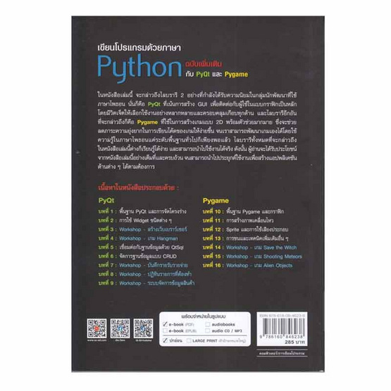 หนังสือ เขียนโปรแกรมด้วยภาษา Python ฉบับเพิ่มเติม | Allonline
