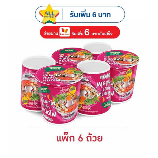 มังกรคู่เรดดี้วุ้นเส้นคัพ รสเย็นตาโฟต้มยำ 51 กรัม (แพ็ก 6 ถ้วย)