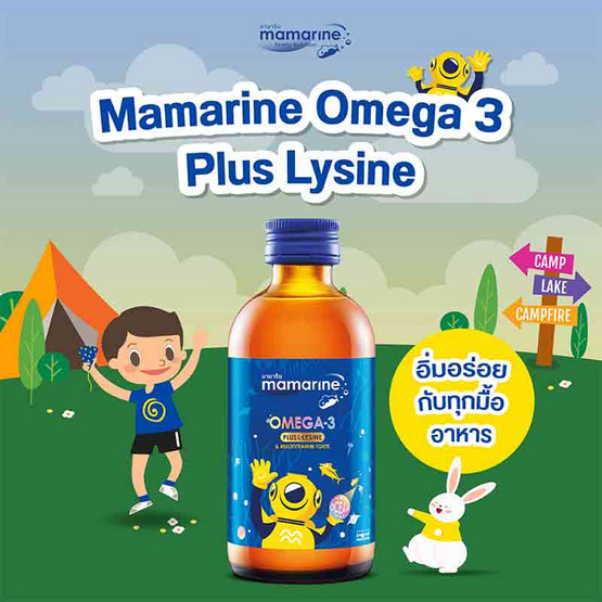 Mamarine Omega-3 Plus L-Lysine 120 มล. (แพ็ก 2 ขวด)