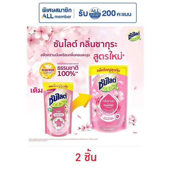 ซันไลต์พลัส ซากุระ ถุงเติม 700 มล.