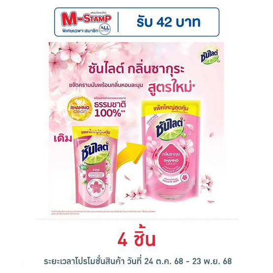 ซันไลต์พลัส ซากุระ ถุงเติม 700 มล.